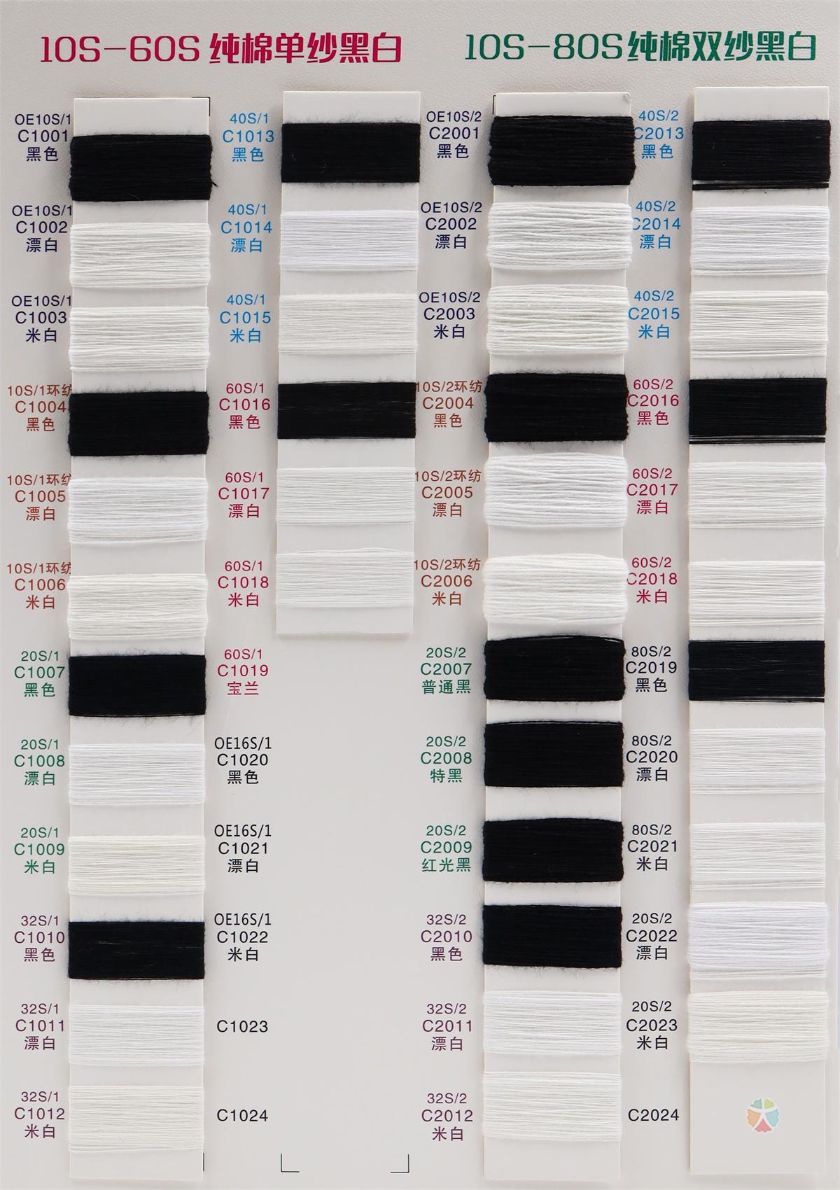 20S/1 棉纱