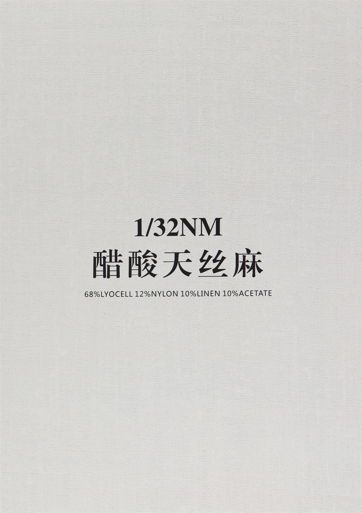1/32NM 醋酸天丝麻