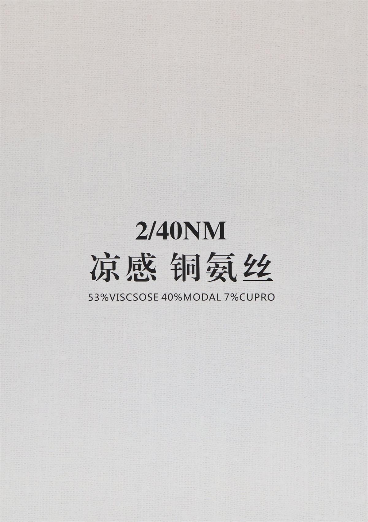 2/40NM 凉感铜氨丝