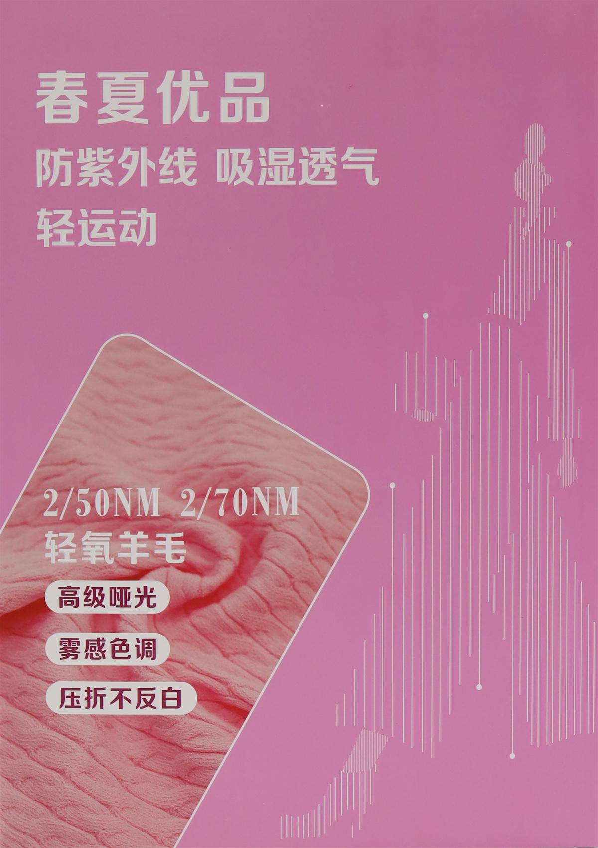 2/50NM 轻氧羊毛