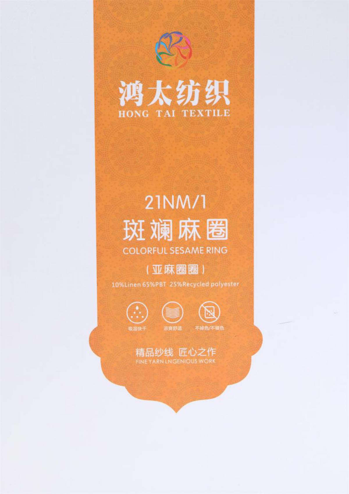 21NM/1 斑斓麻圈(亚麻圈圈)