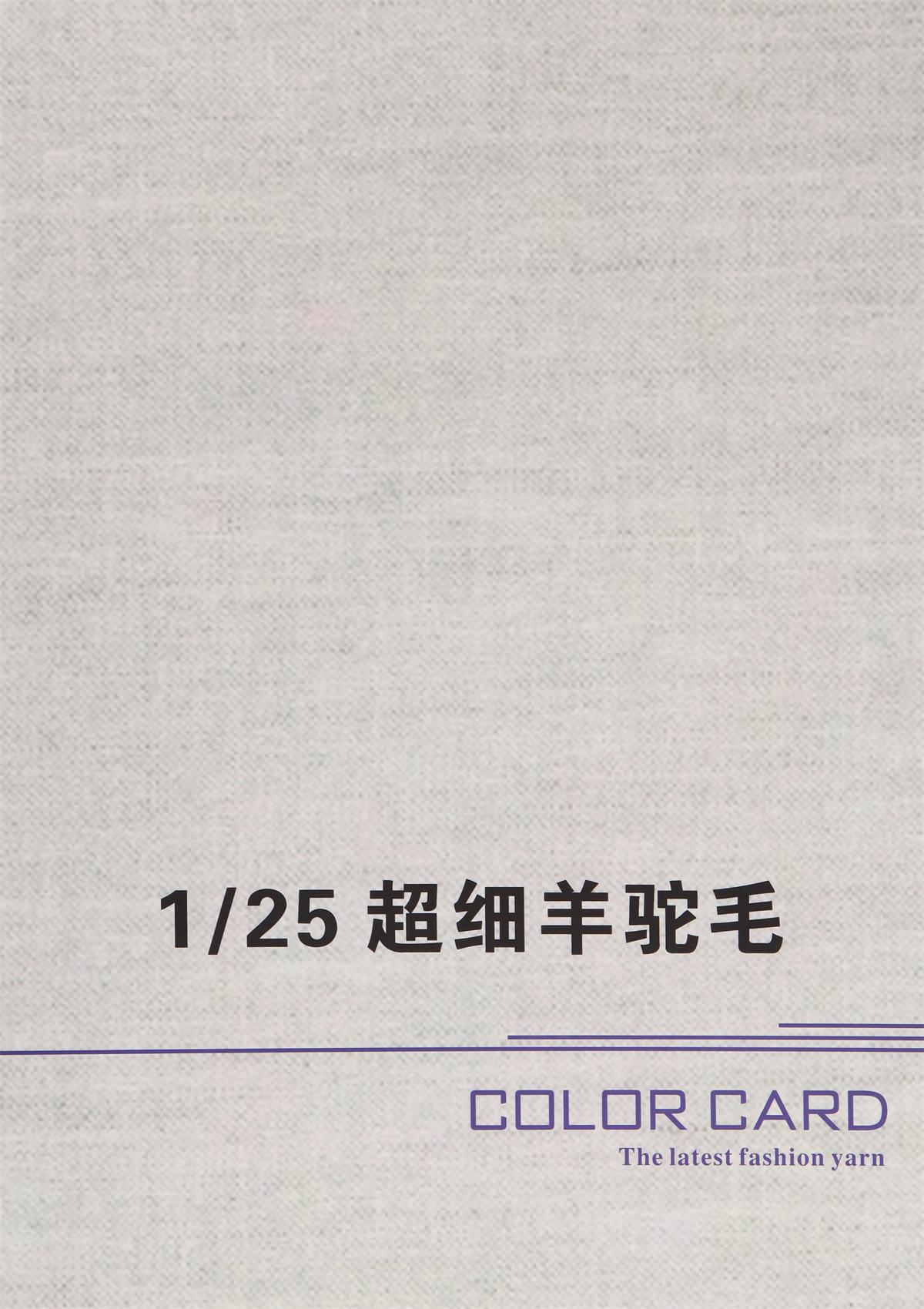 1/25超细羊驼毛