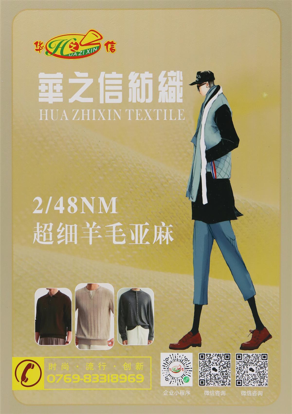 2/48NM超细羊毛亚麻
