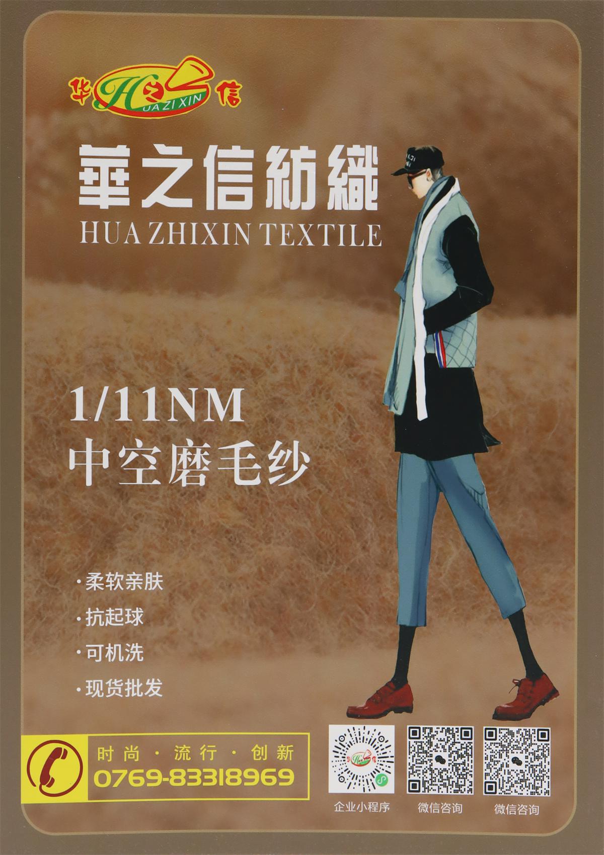 1/11NM中空磨毛纱