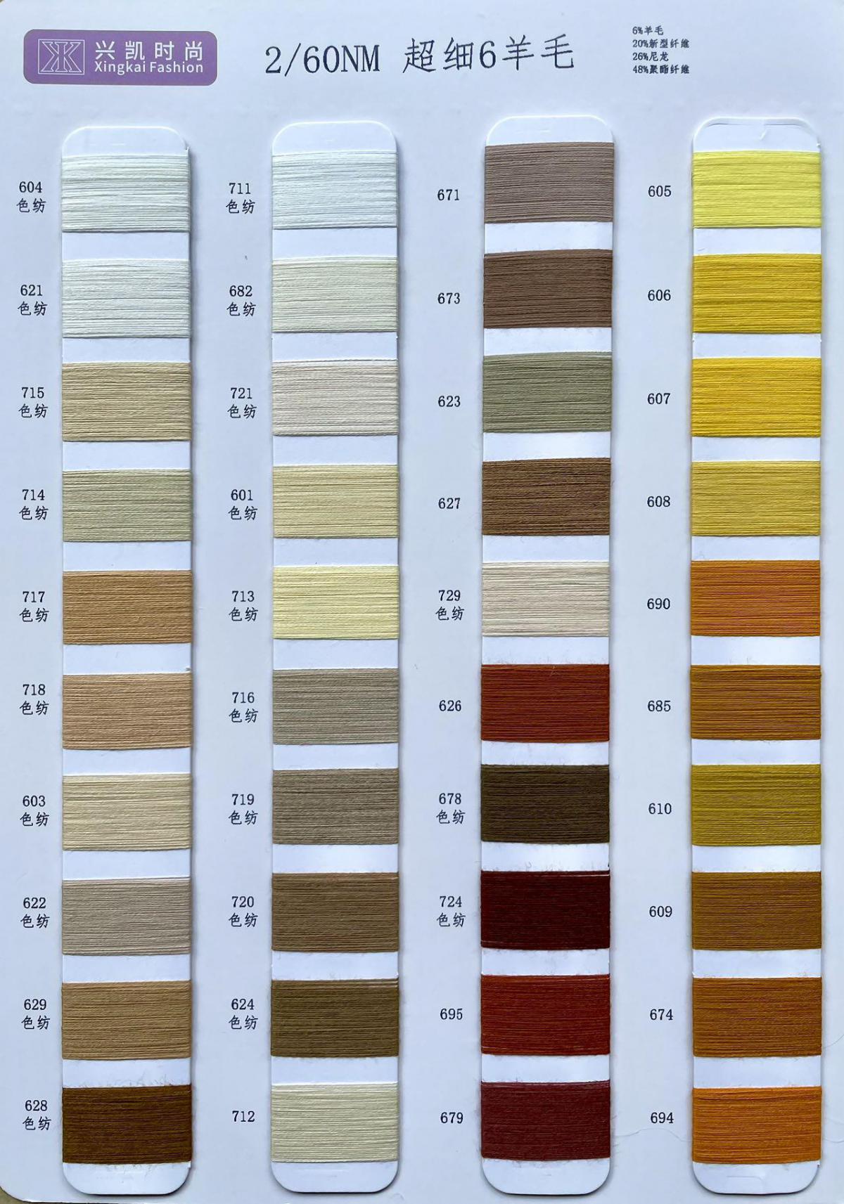超细6羊毛