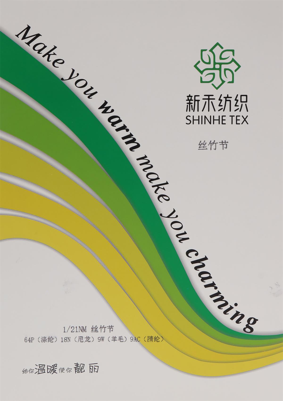 1/21NM丝竹节