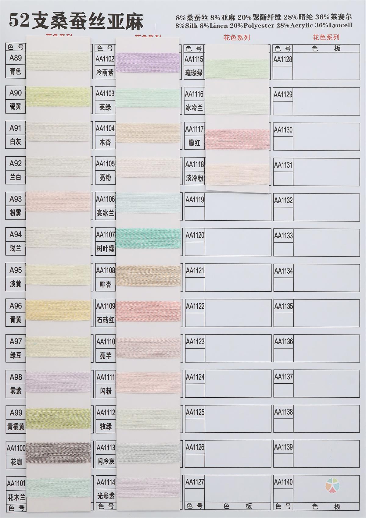 52支桑蚕丝亚麻
