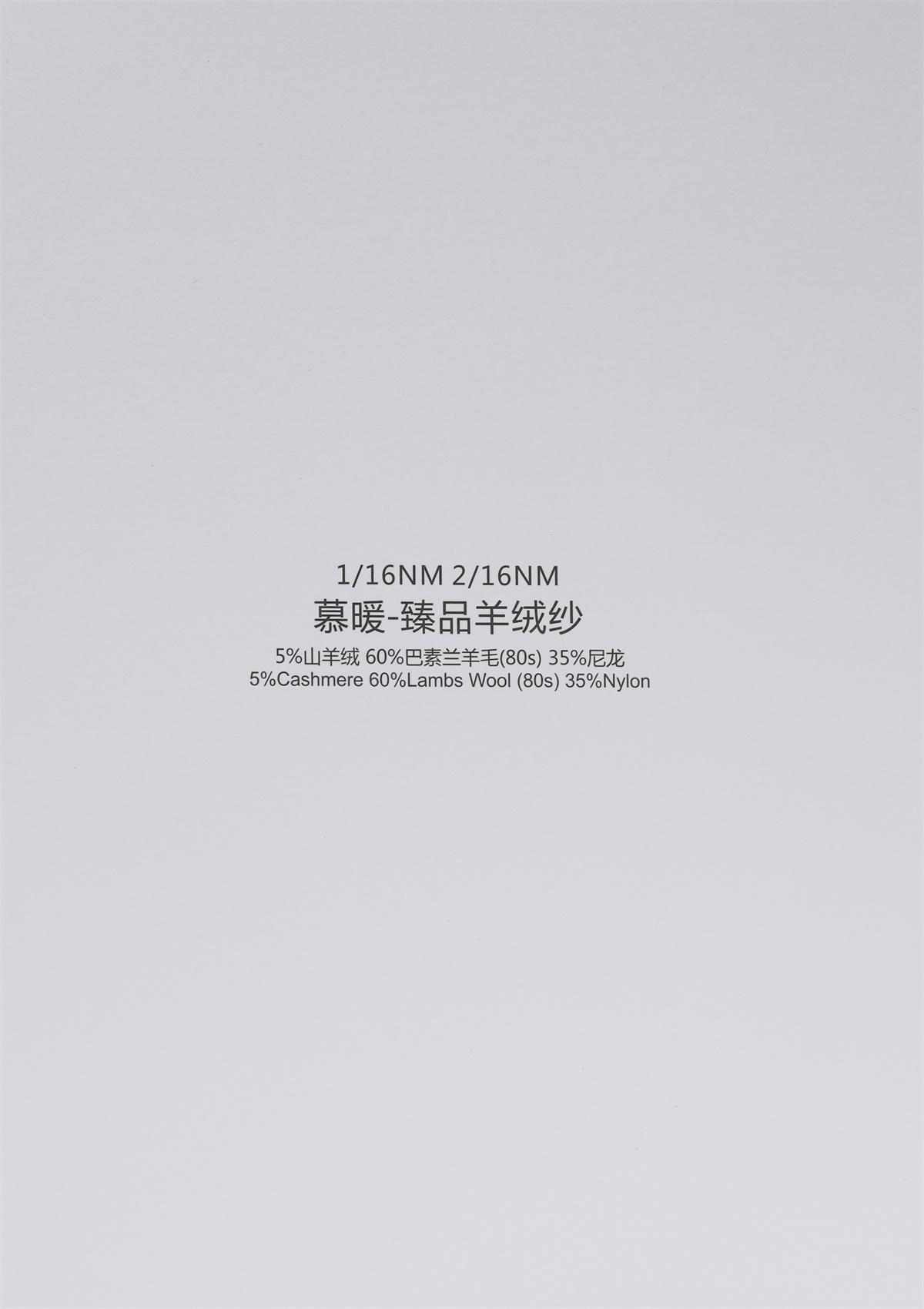 1/16NM 2/16NM慕暖-臻品羊绒纱