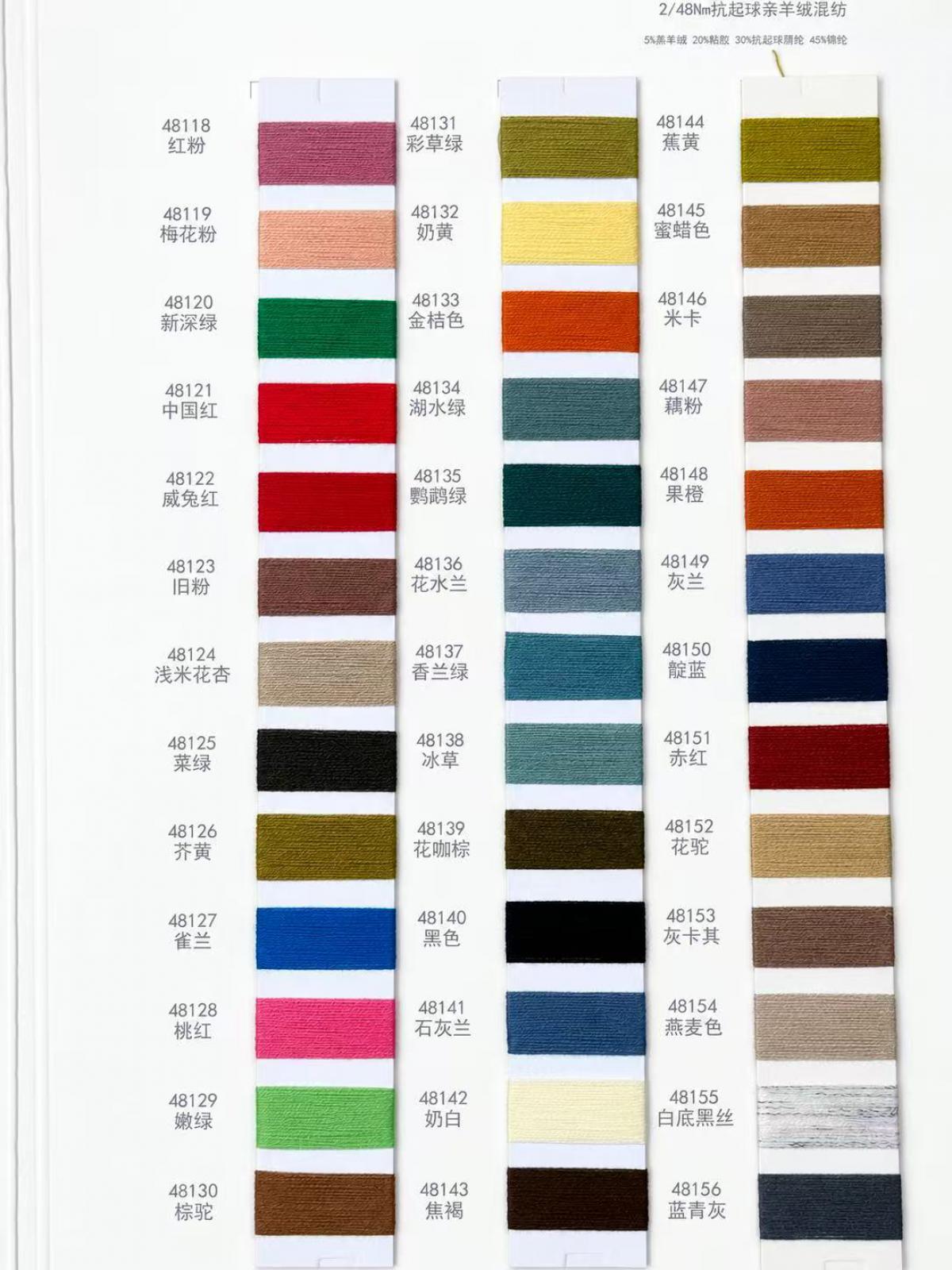 抗起球羔羊绒混纺色卡