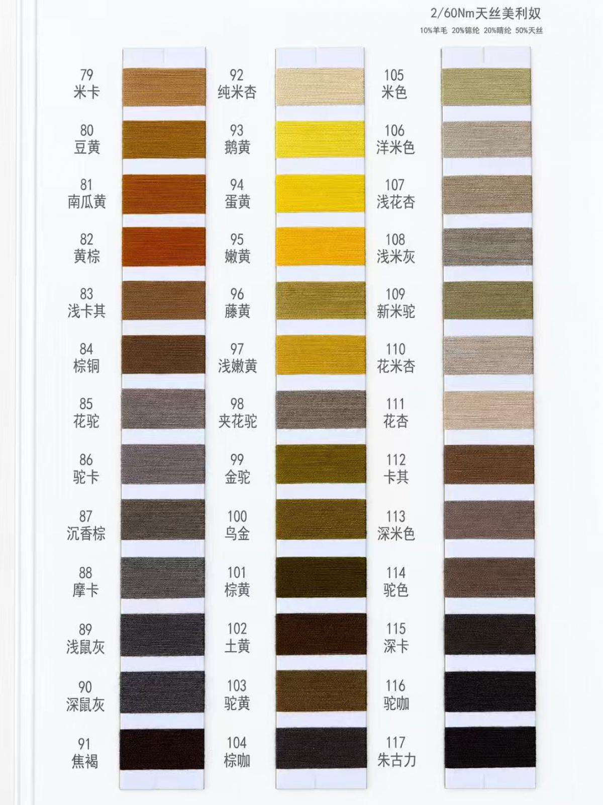 天丝美利奴色卡