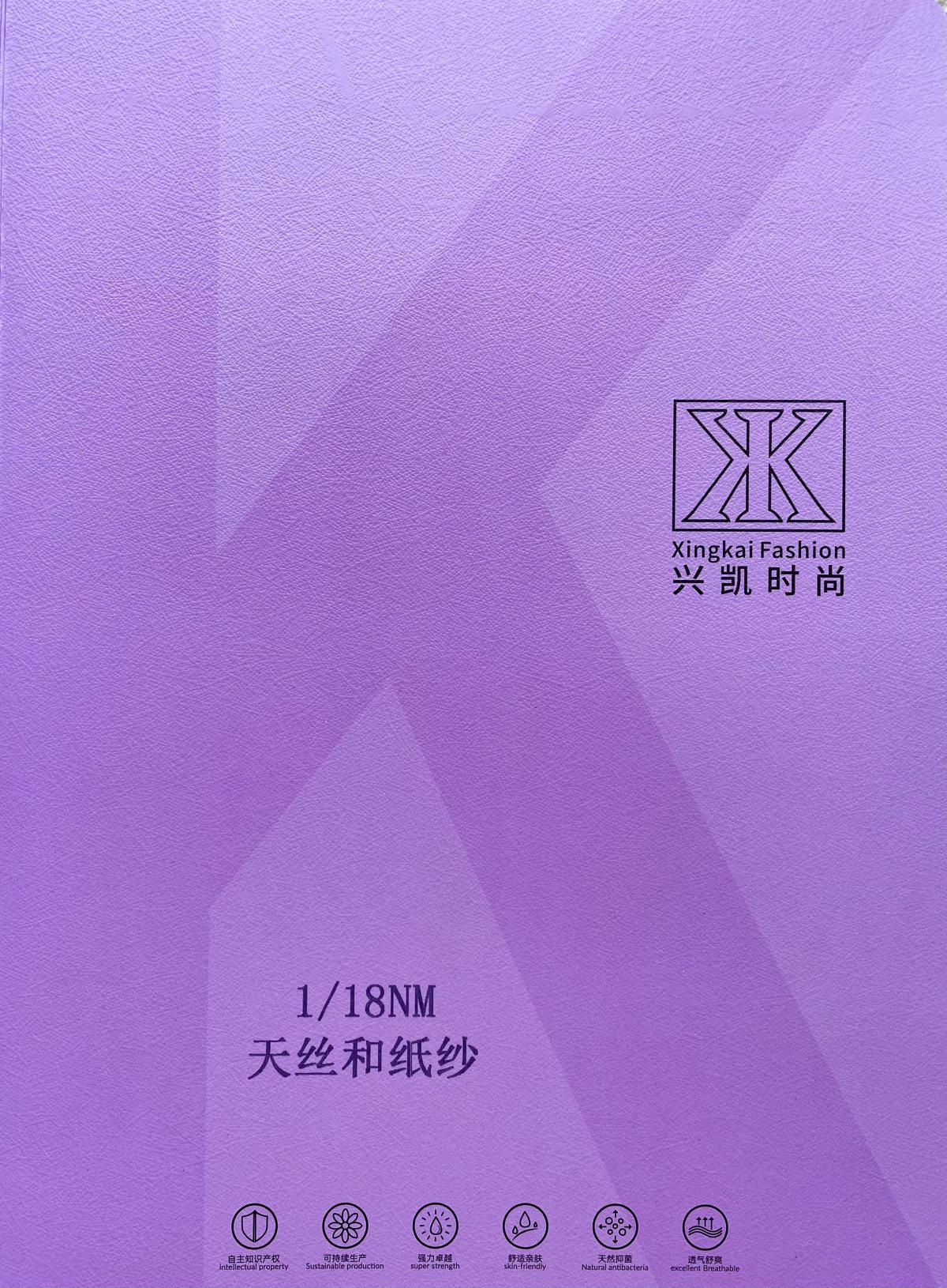 天丝和纸纱