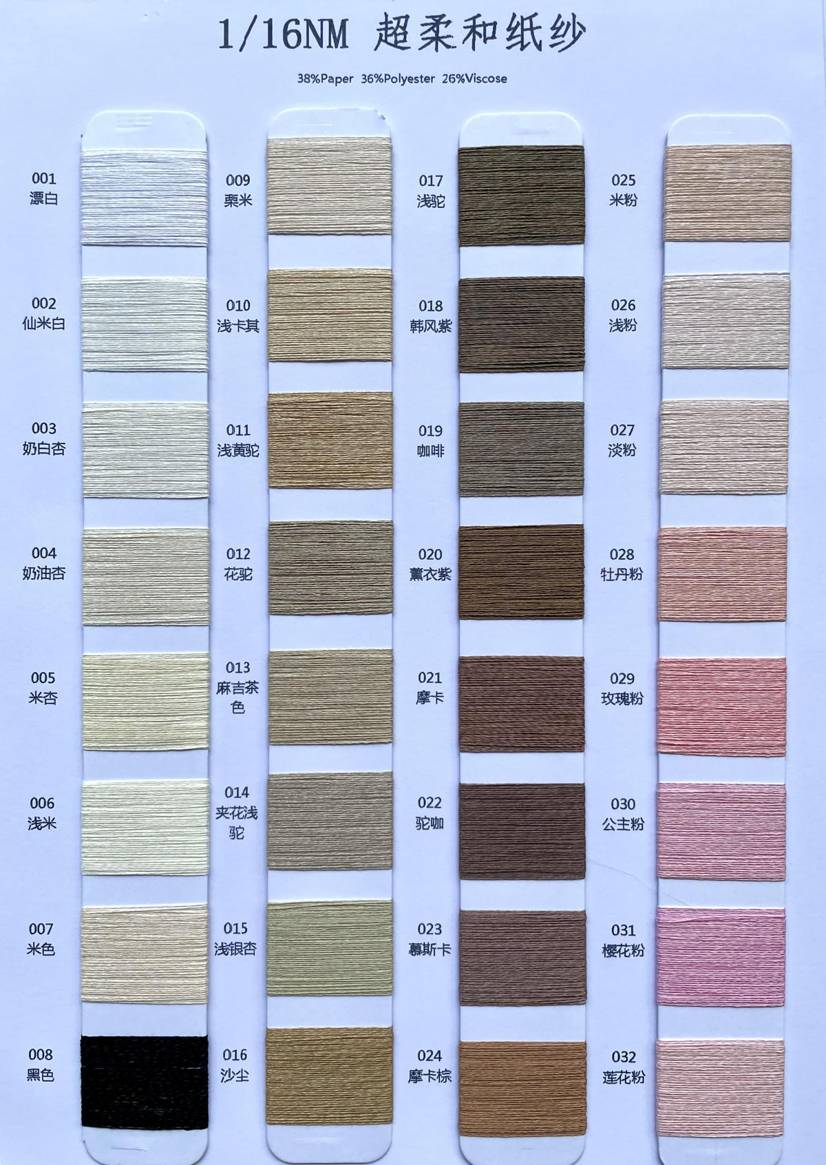 超柔和纸纱