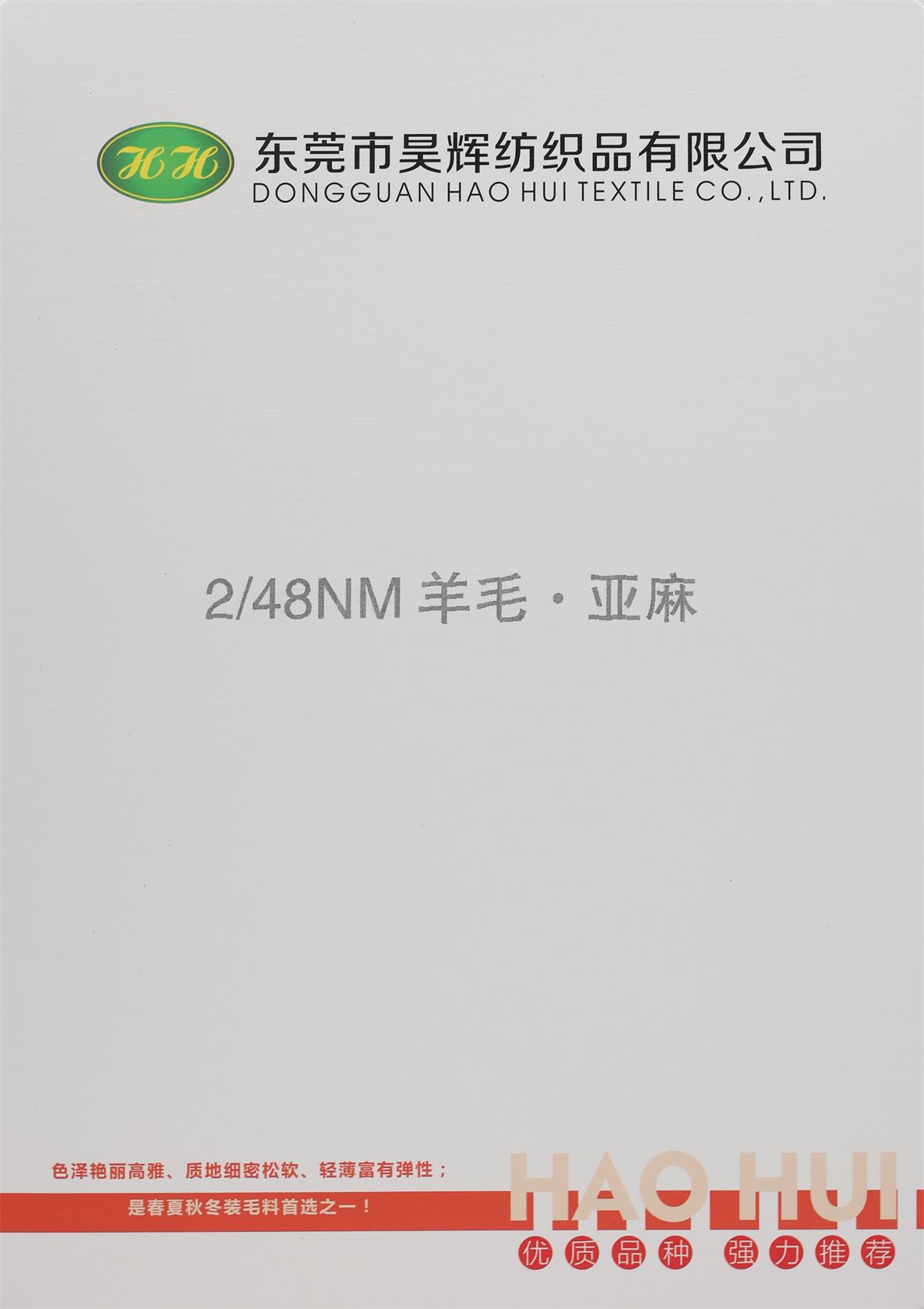 2/48NM 羊毛·亚麻