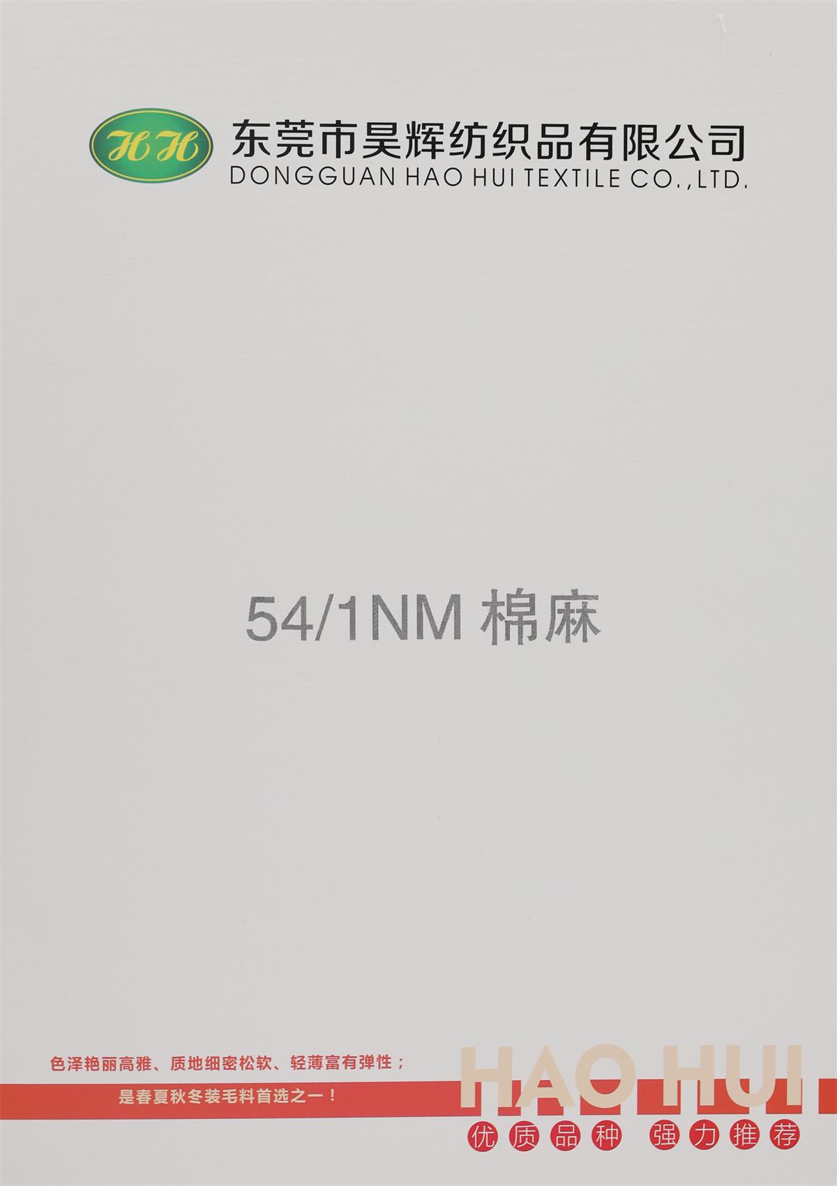 54/1NM 棉麻