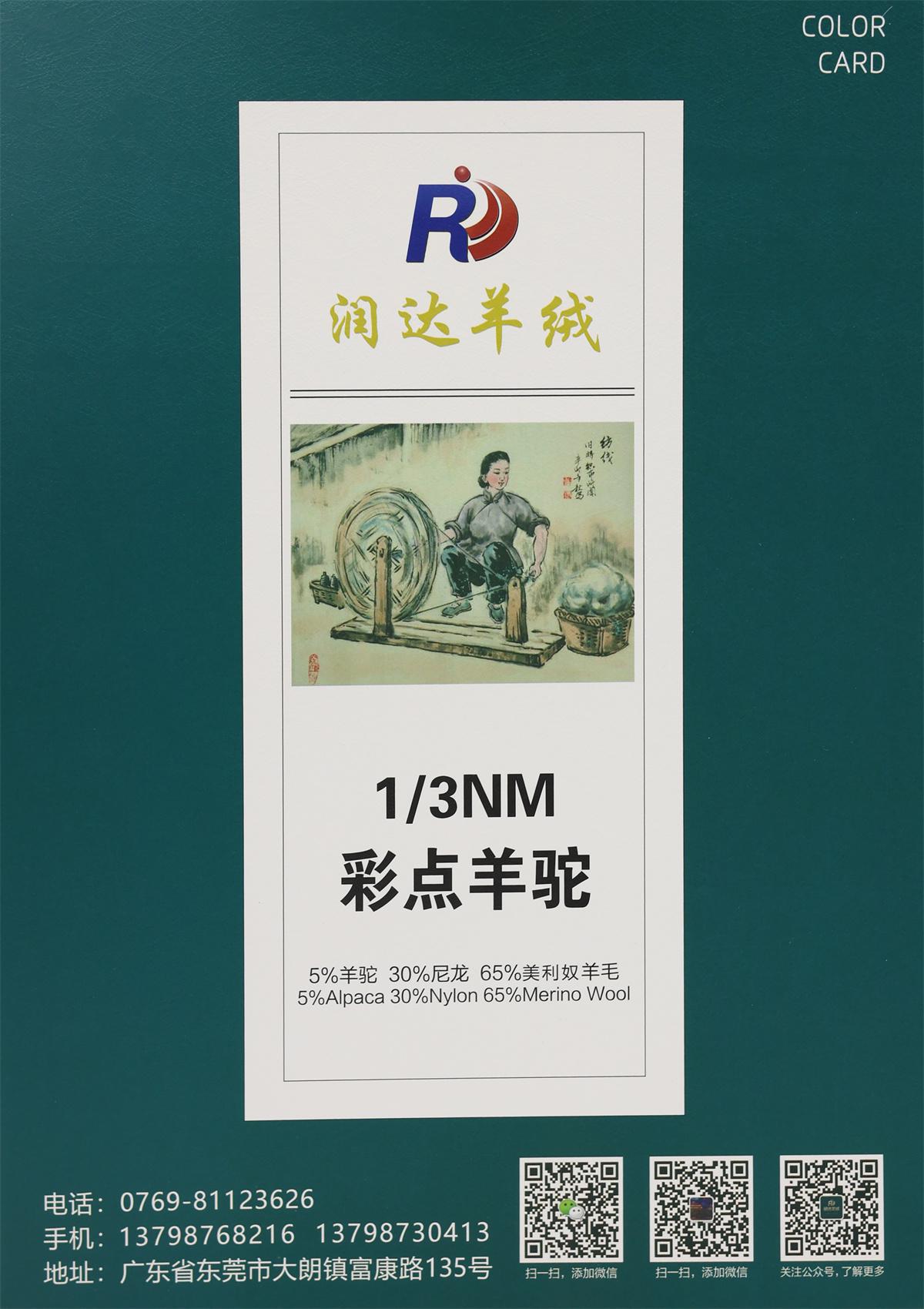 1/3NM 彩点羊驼