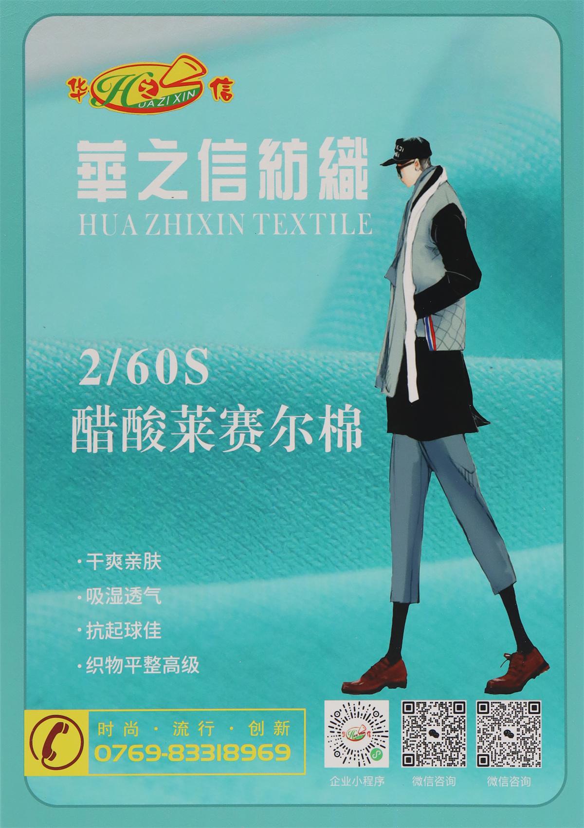 2/60S 醋酸莱赛尔棉