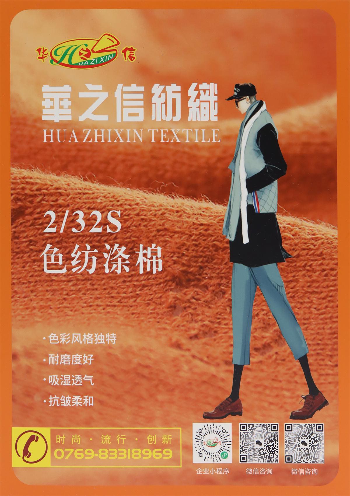 2/32S 色纺涤棉