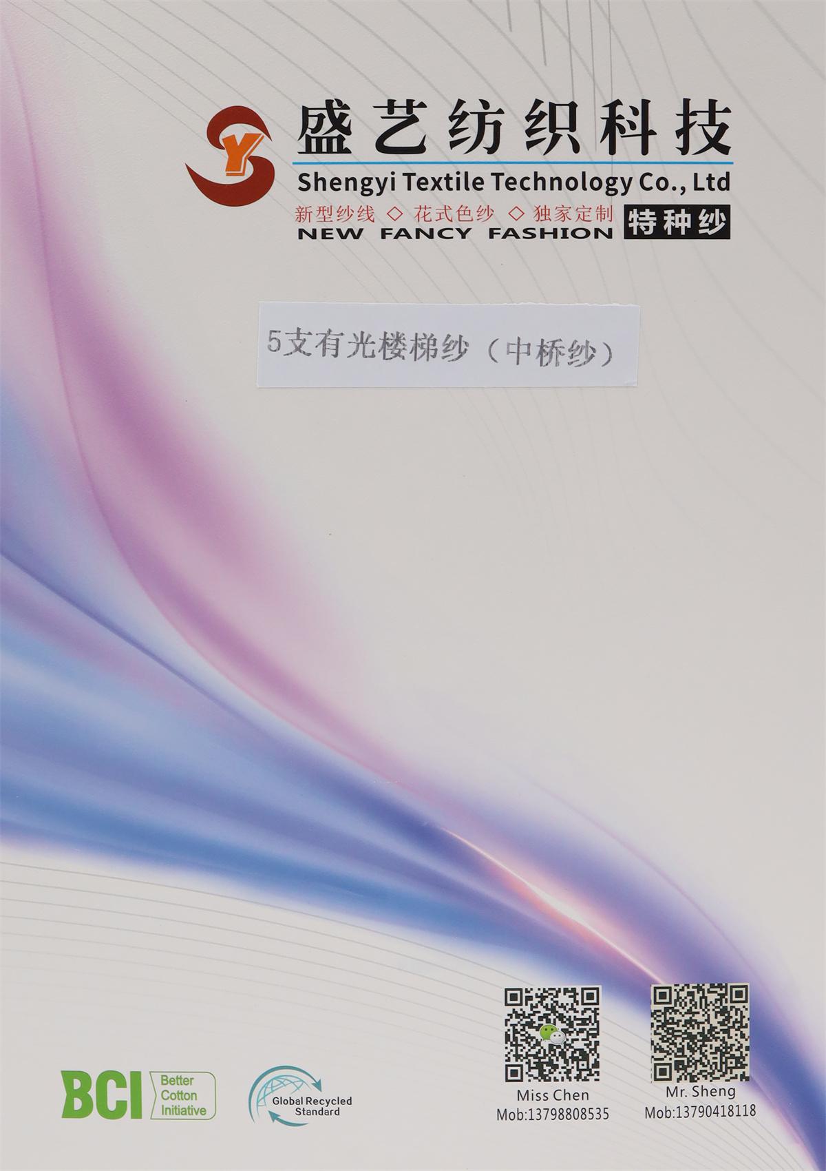 5支有光楼梯纱(中桥纱)