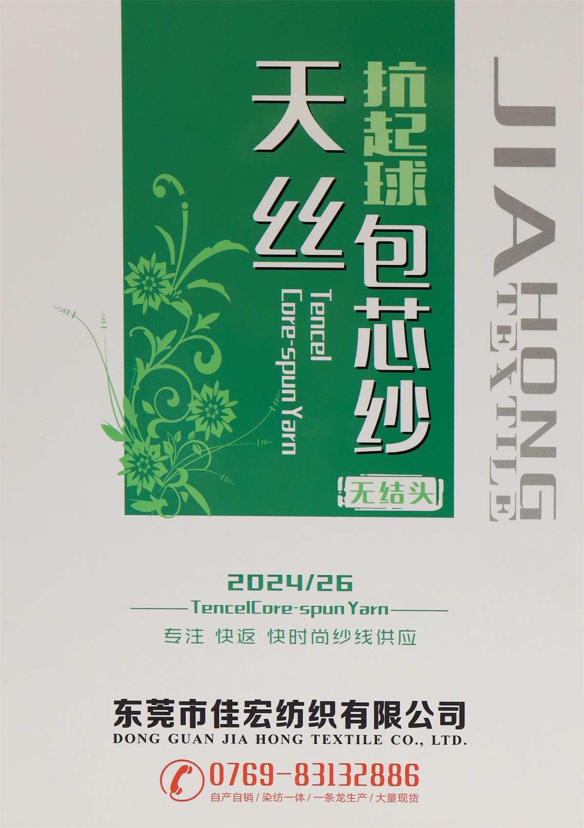 50NM/2 天丝包芯纱