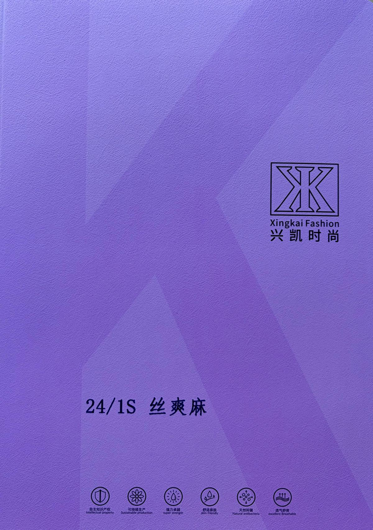 丝爽麻