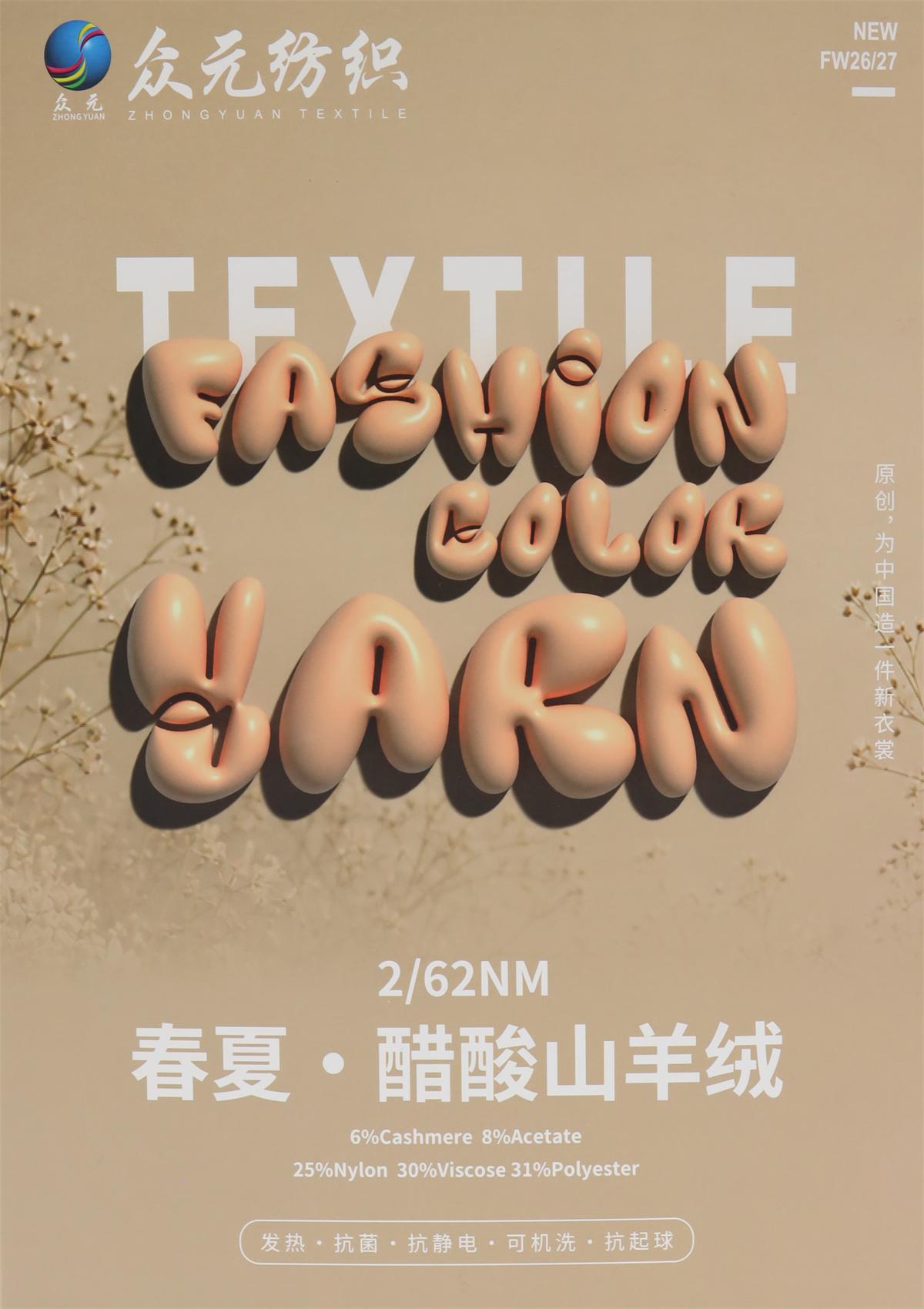 2/62NM 春夏· 醋酸山羊绒