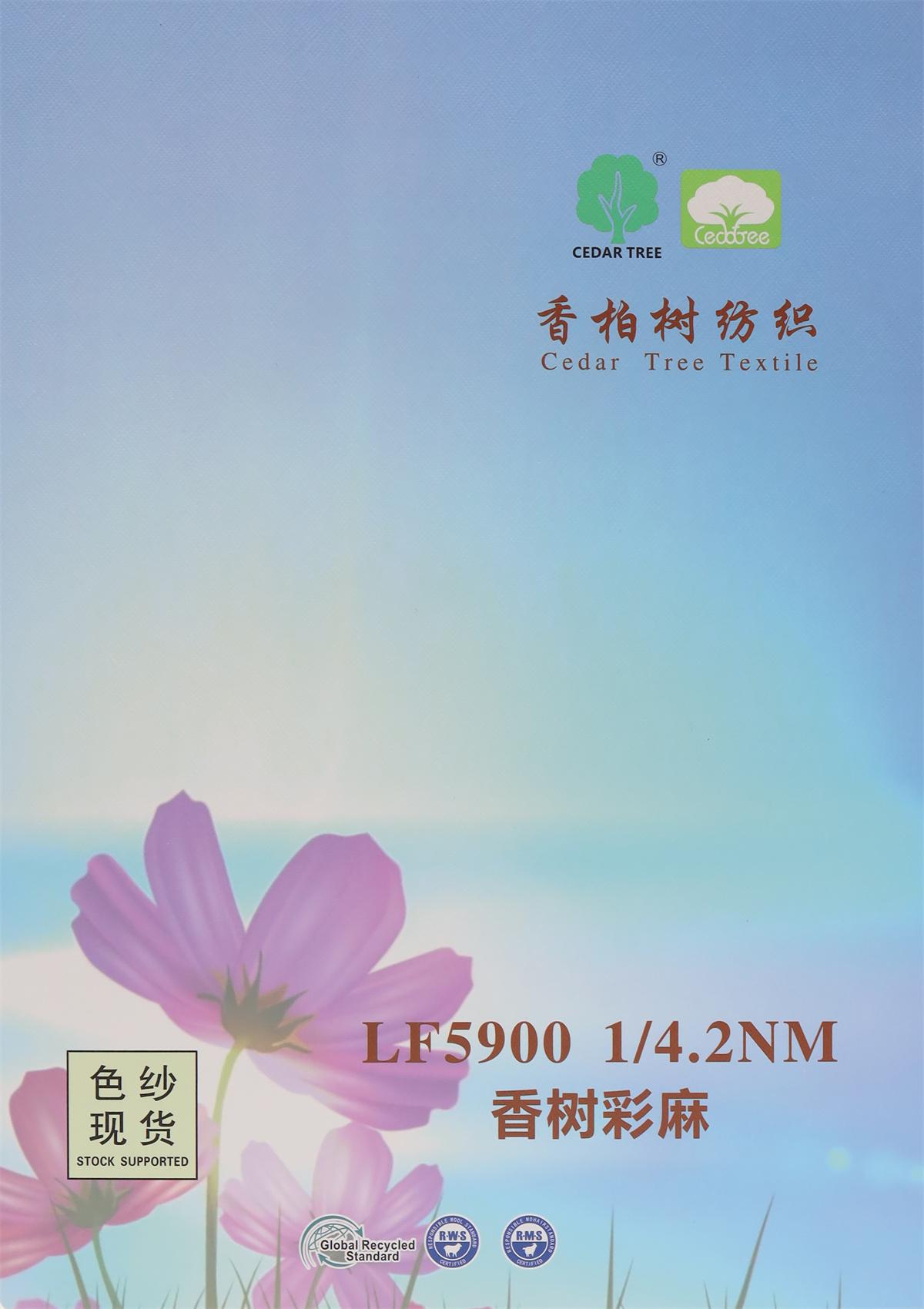 1/4.2NM  LF5900 香树彩麻