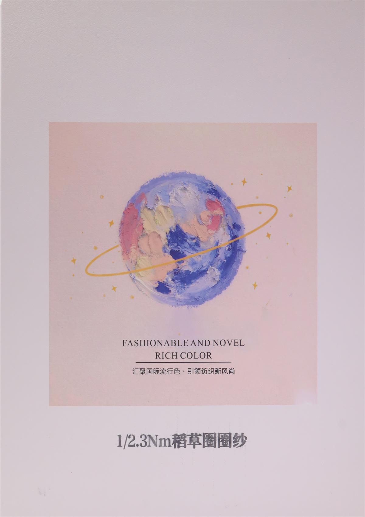 1/2.3Nm稻草圈圈纱