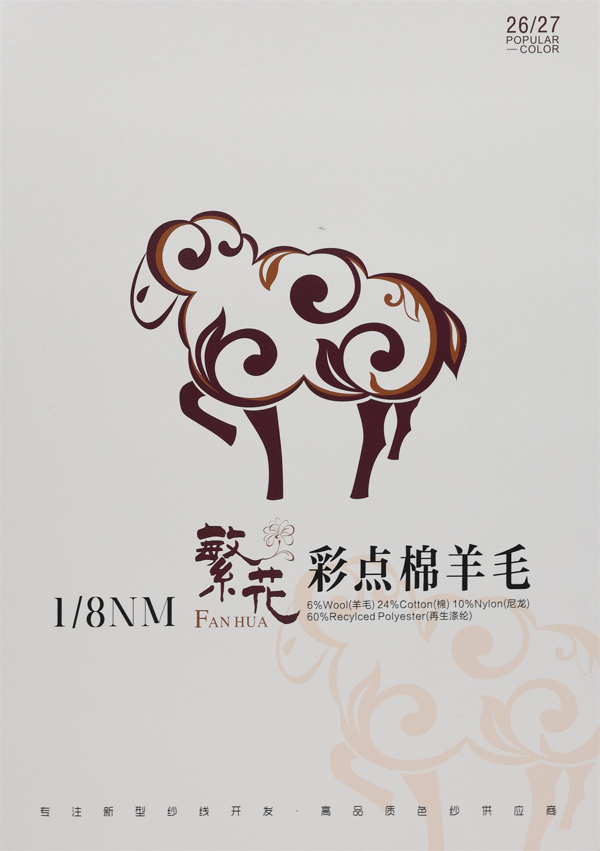 1/8NM 繁花彩点棉羊毛