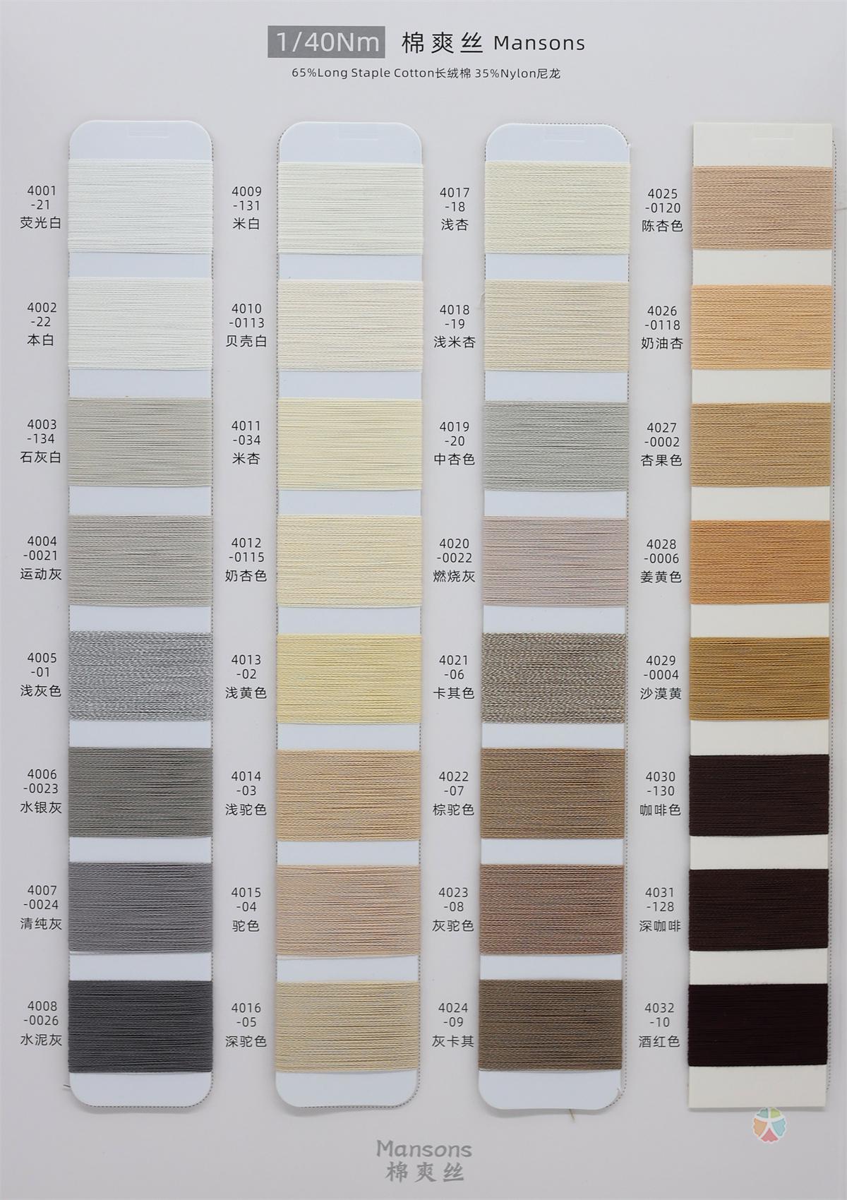 1/40Nm 棉爽丝
