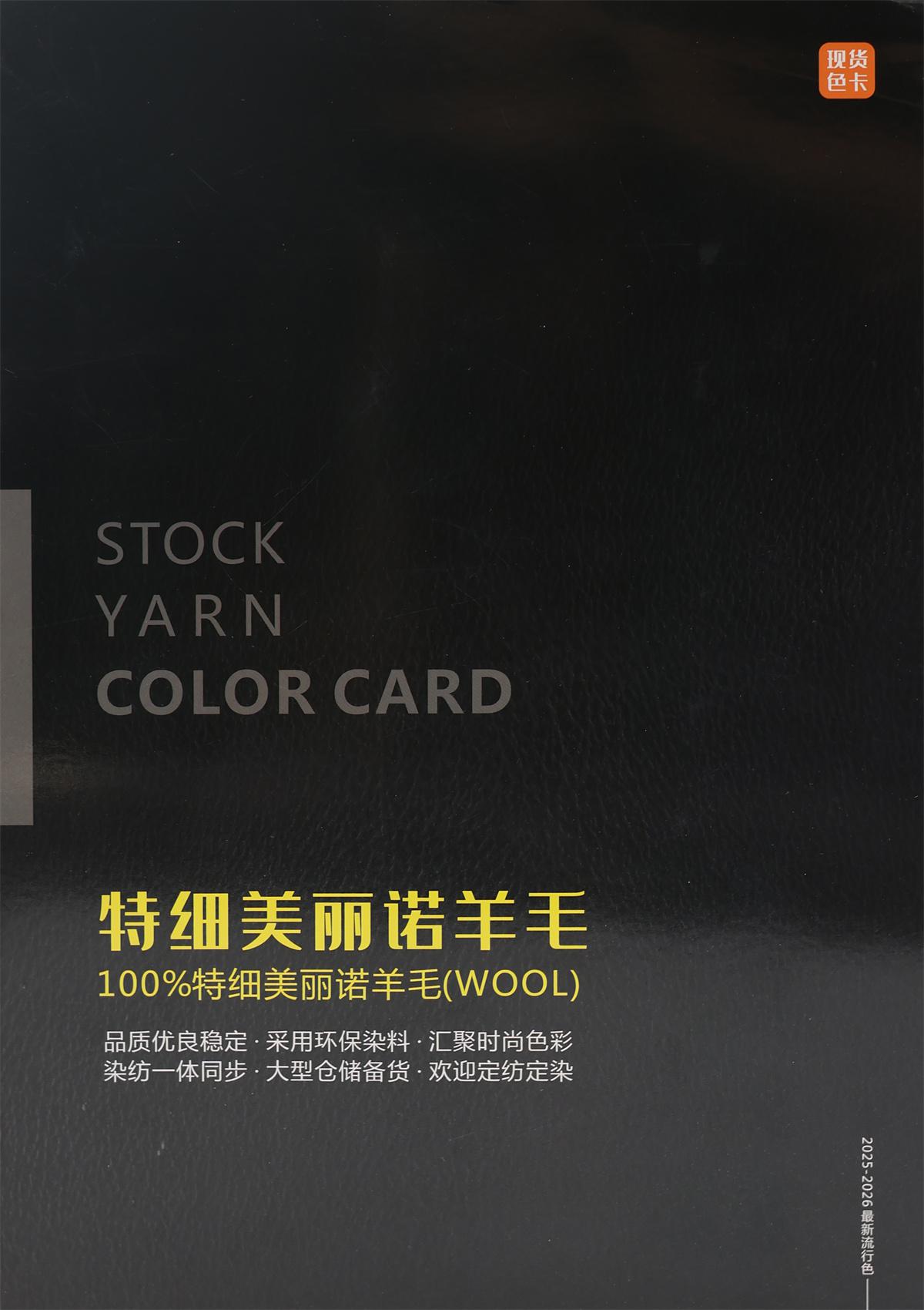 2/26NM 100%特细美丽诺羊毛