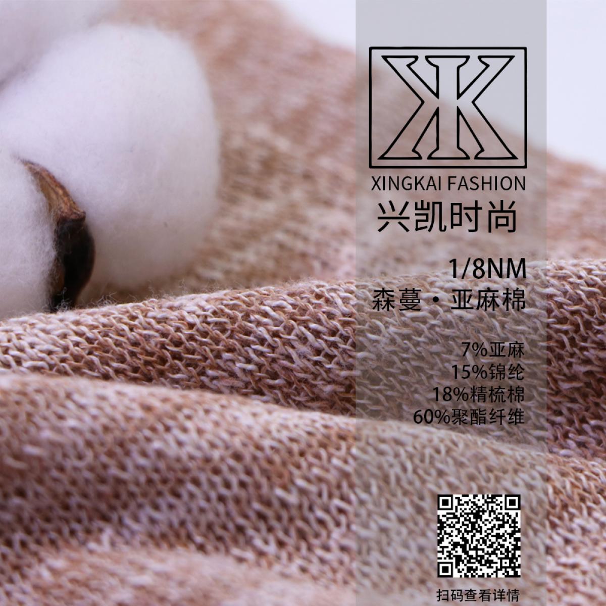 森蔓.亚麻棉