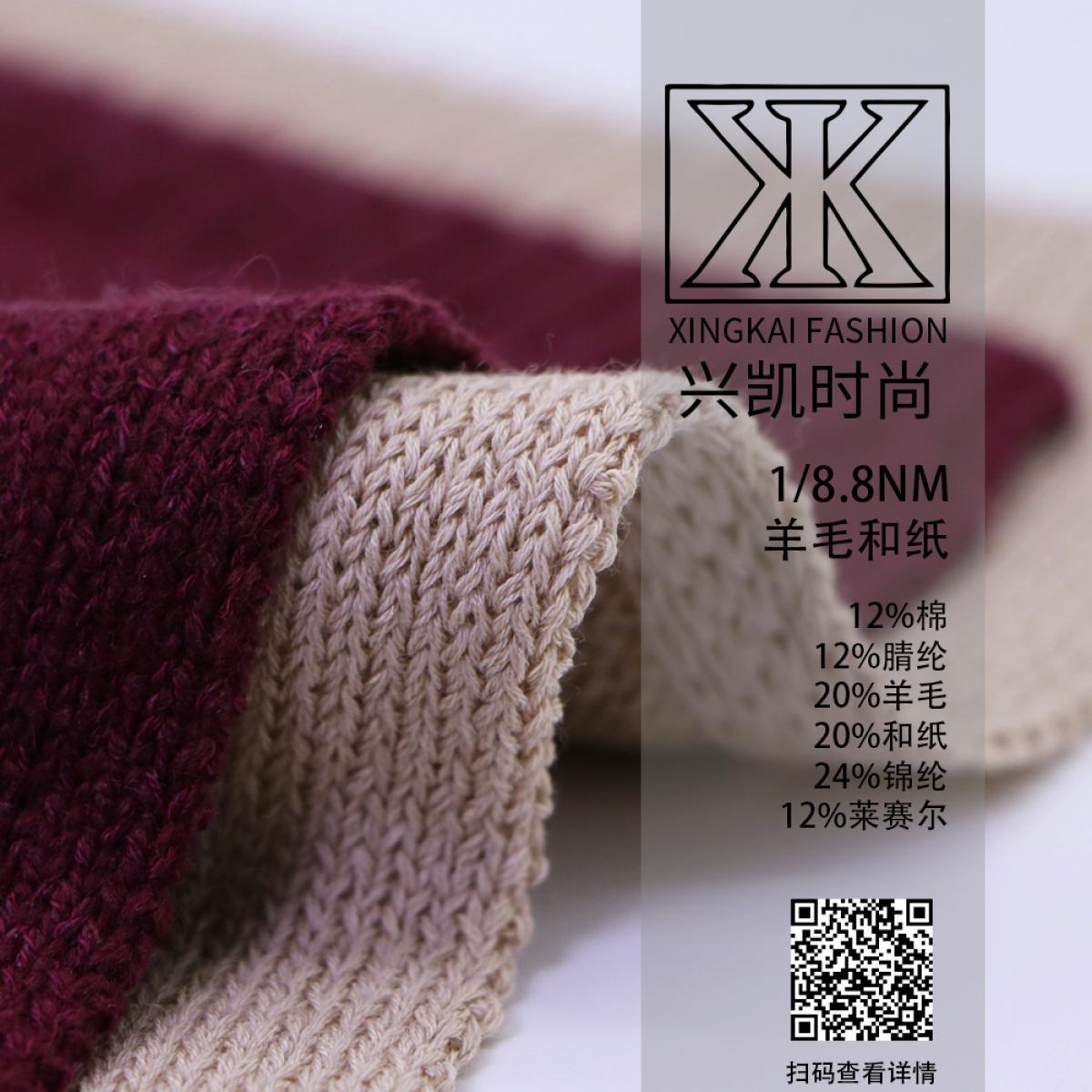 羊毛和纸
