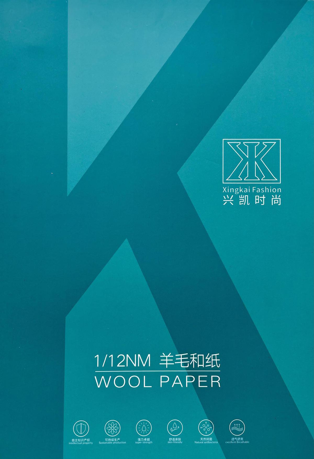 羊毛和纸