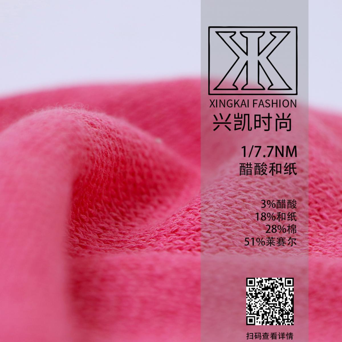 醋酸和纸