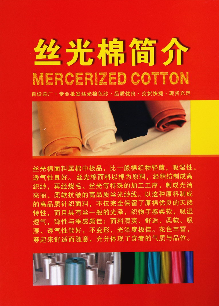 2/30NM 丝光棉