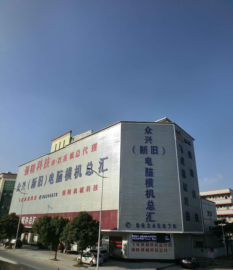 众兴门店