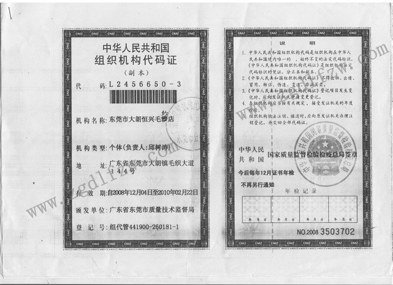 组织机构代码证