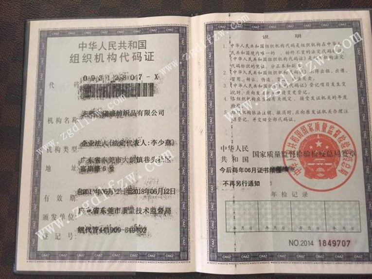 组织机构代码证