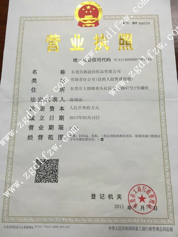 营业执照