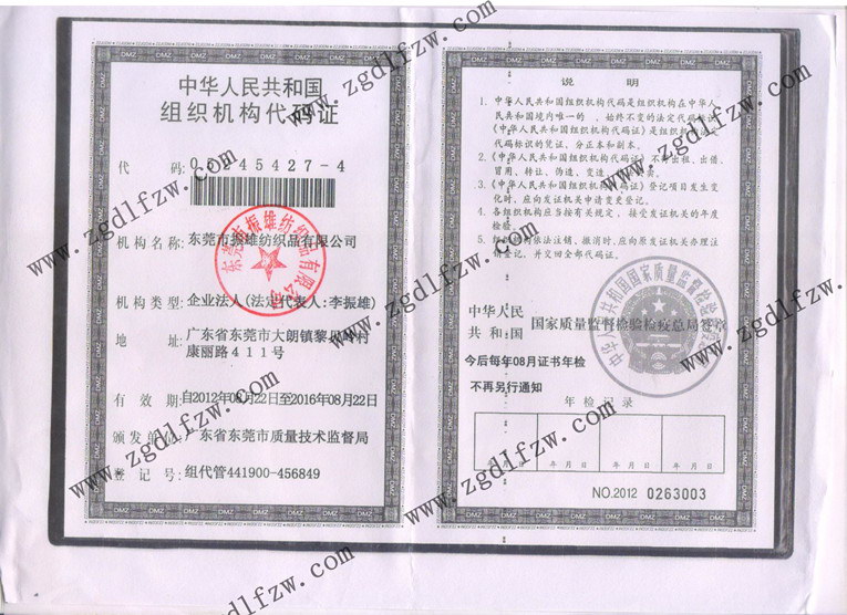 组织机构代码证