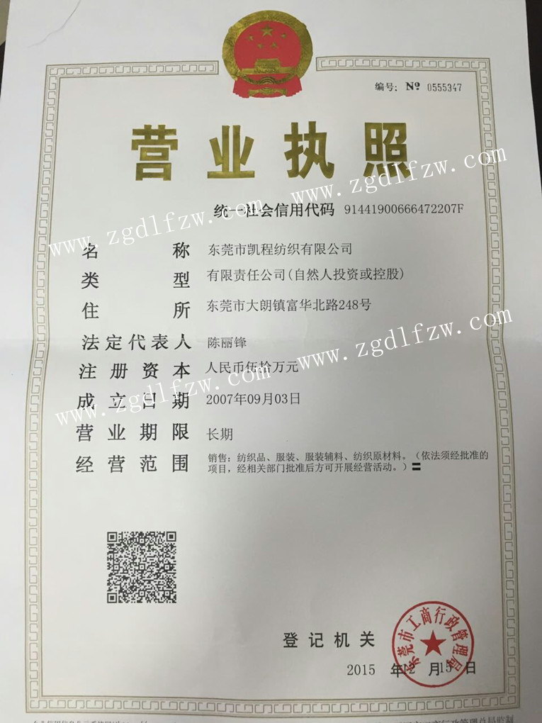 营业执照