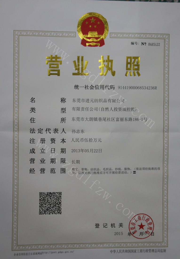 营业执照