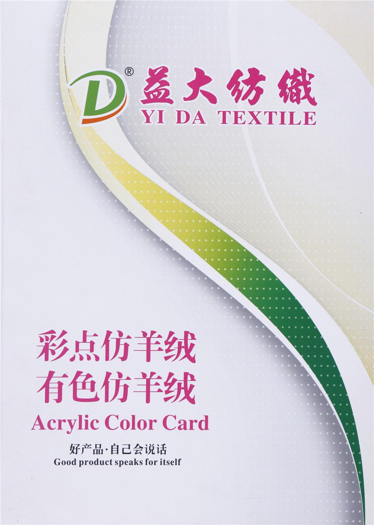 彩点仿羊绒 有色仿羊绒