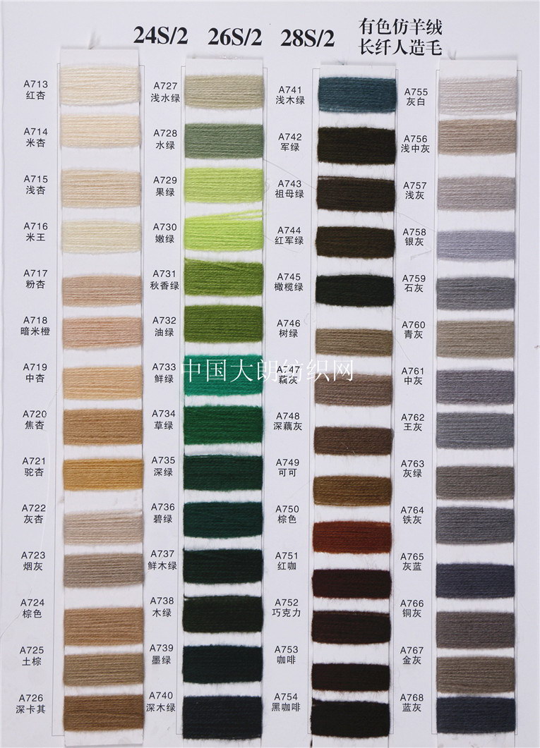 彩点仿羊绒 有色仿羊绒