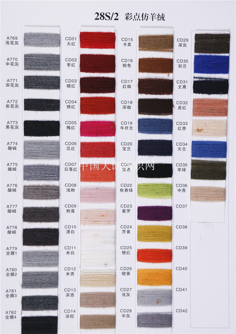 彩点仿羊绒 有色仿羊绒