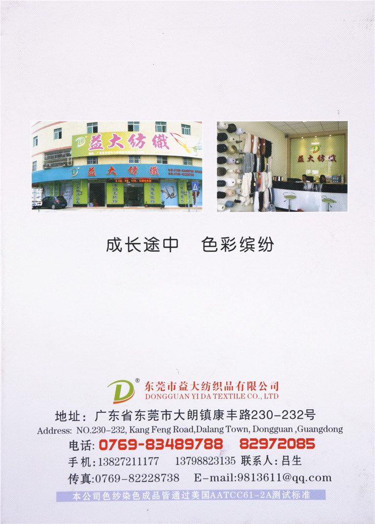 5.5支马海毛 15支弹力马海毛