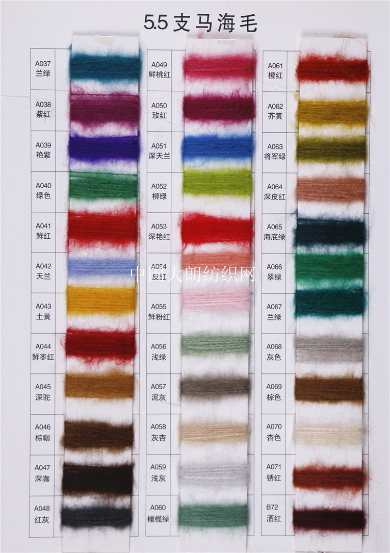 5.5支马海毛 15支弹力马海毛