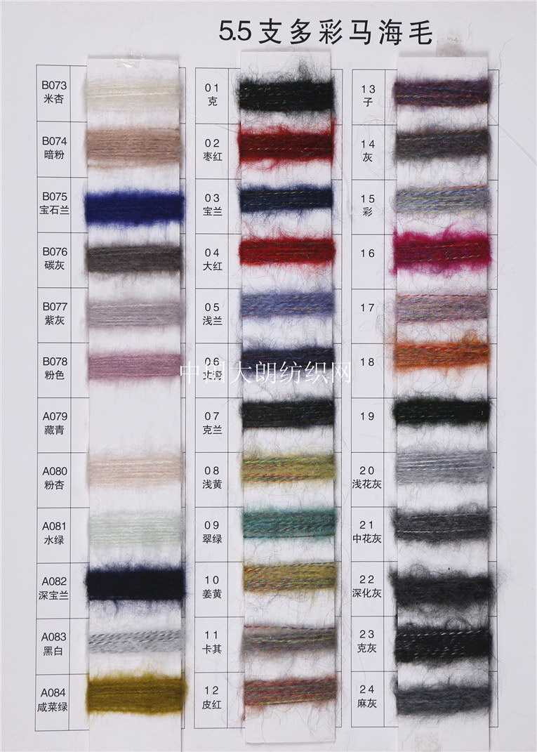 5.5支马海毛 15支弹力马海毛