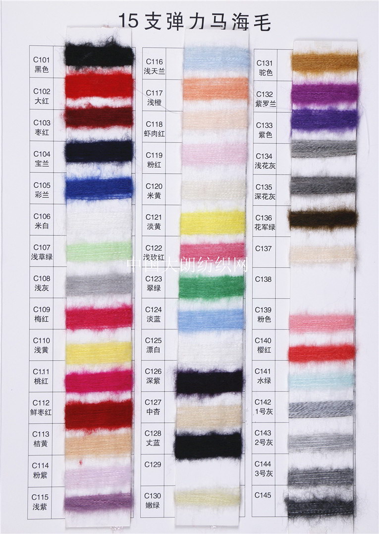 5.5支马海毛 15支弹力马海毛