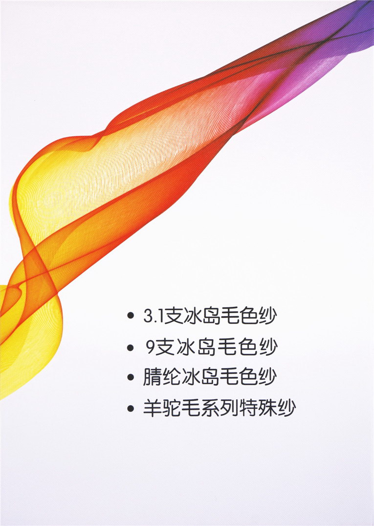 5.5支马海毛 15支弹力马海毛